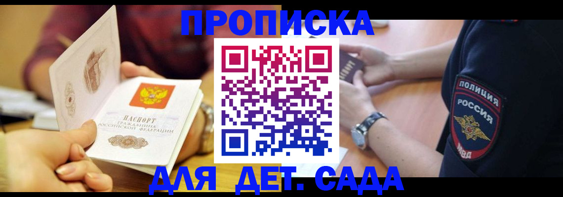 прописка штамп в Добрянке