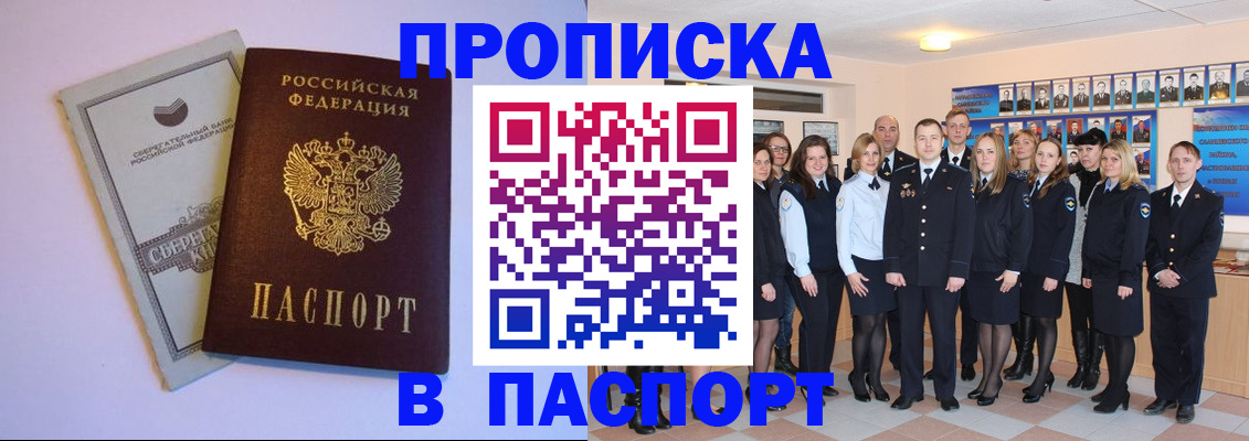 временная регистрация для школы в Добрянке